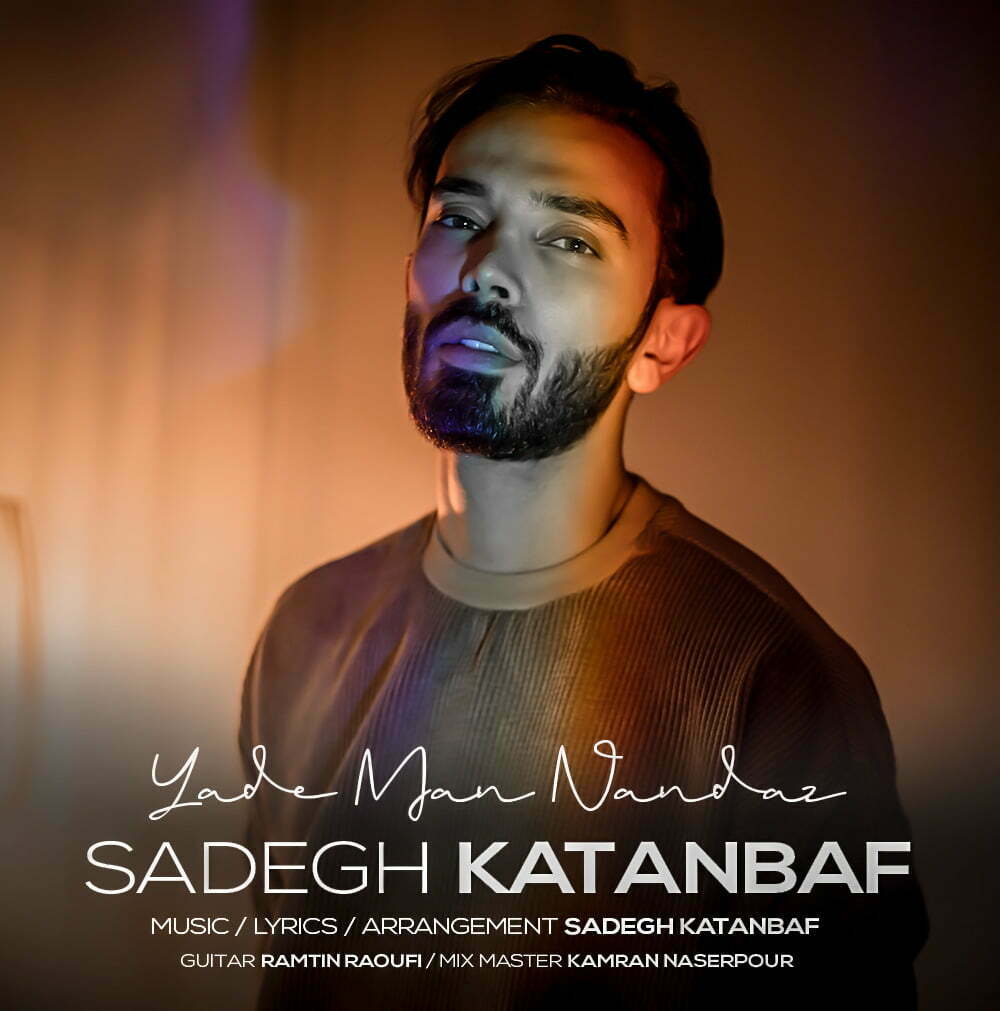 دانلود آهنگ صادق کتانباف یاد من ننداز 1 Sadegh Katanbaf Yade Man Nandaz